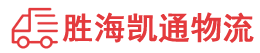 汕头到张家口物流公司